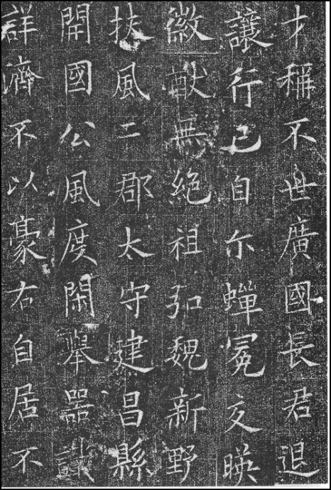 欧阳询《窦娘子墓志》骨秀神清 、森森焉若武库之矛戟 历代书法 第4张-墨韵书香 欧阳询《窦娘子墓志》骨秀神清 、森森焉若武库之矛戟 历代书法 第4张