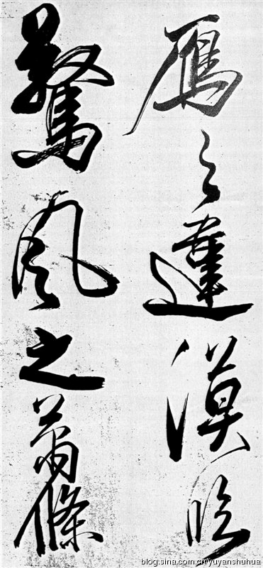 新发现：米芾巅峰之作《舞鹤赋》（高清图） 历代书法 第25张