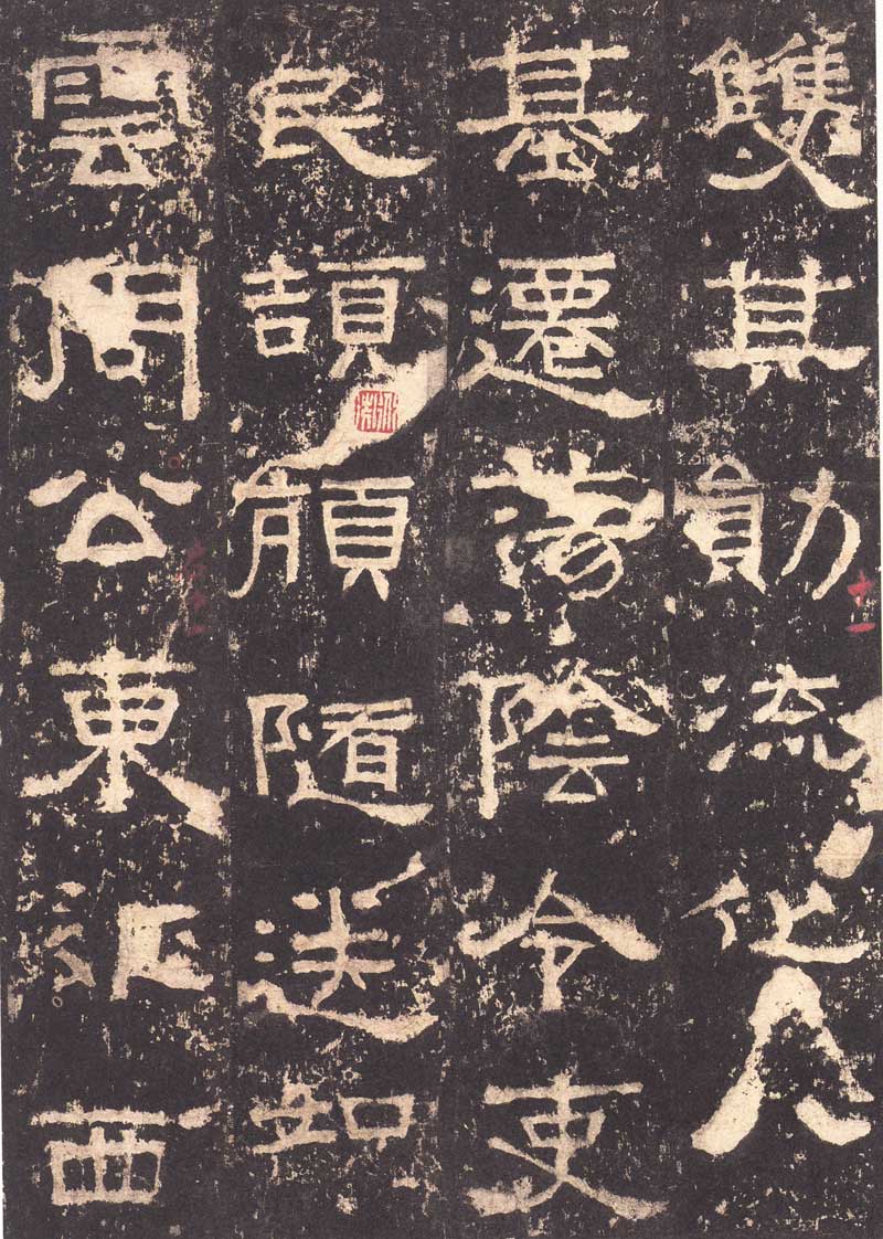 《张迁碑》隶书之妙品 高清大图 历代书法 第16张