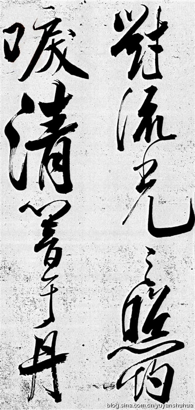 新发现：米芾巅峰之作《舞鹤赋》（高清图） 历代书法 第26张