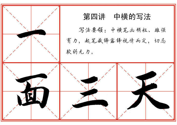 毛笔字常见书写技巧 书画知识 第4张