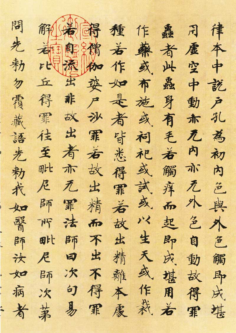国诠《善见律》高清墨迹 附释文 历代书法 第9张