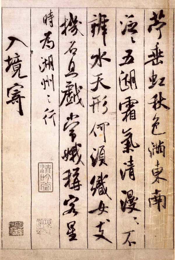 米芾神作《蜀素帖》高清晰，附释文 书画知识 第4张
