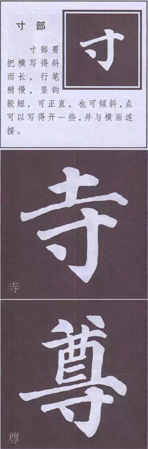 颜真卿《多宝塔碑》边旁部首书写教程 书画知识 第78张-墨韵书香 颜真卿《多宝塔碑》边旁部首书写教程 书画知识 第78张