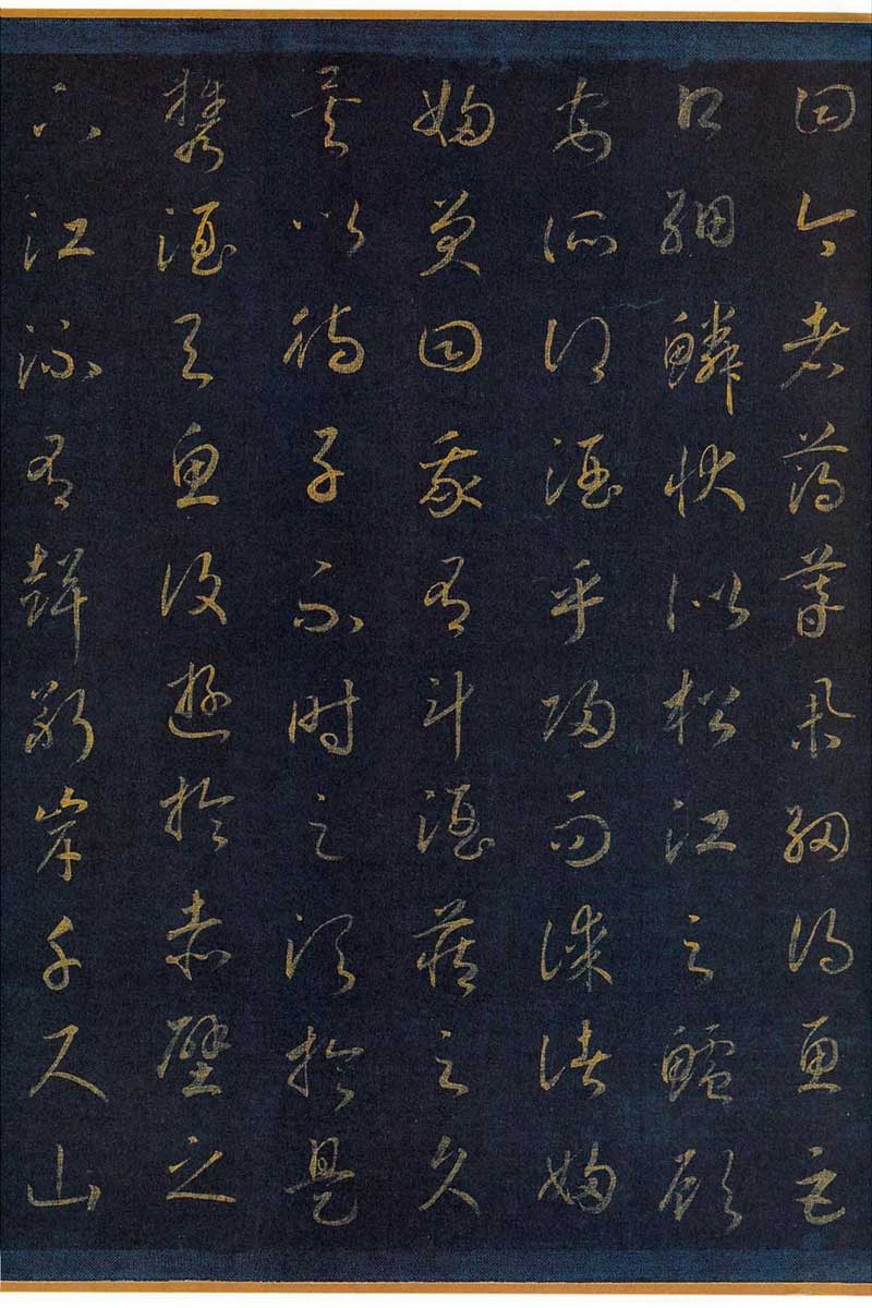 宋孝宗赵昚《草书后赤壁赋卷》 历代书法 第5张-墨韵书香 宋孝宗赵昚《草书后赤壁赋卷》 历代书法 第5张
