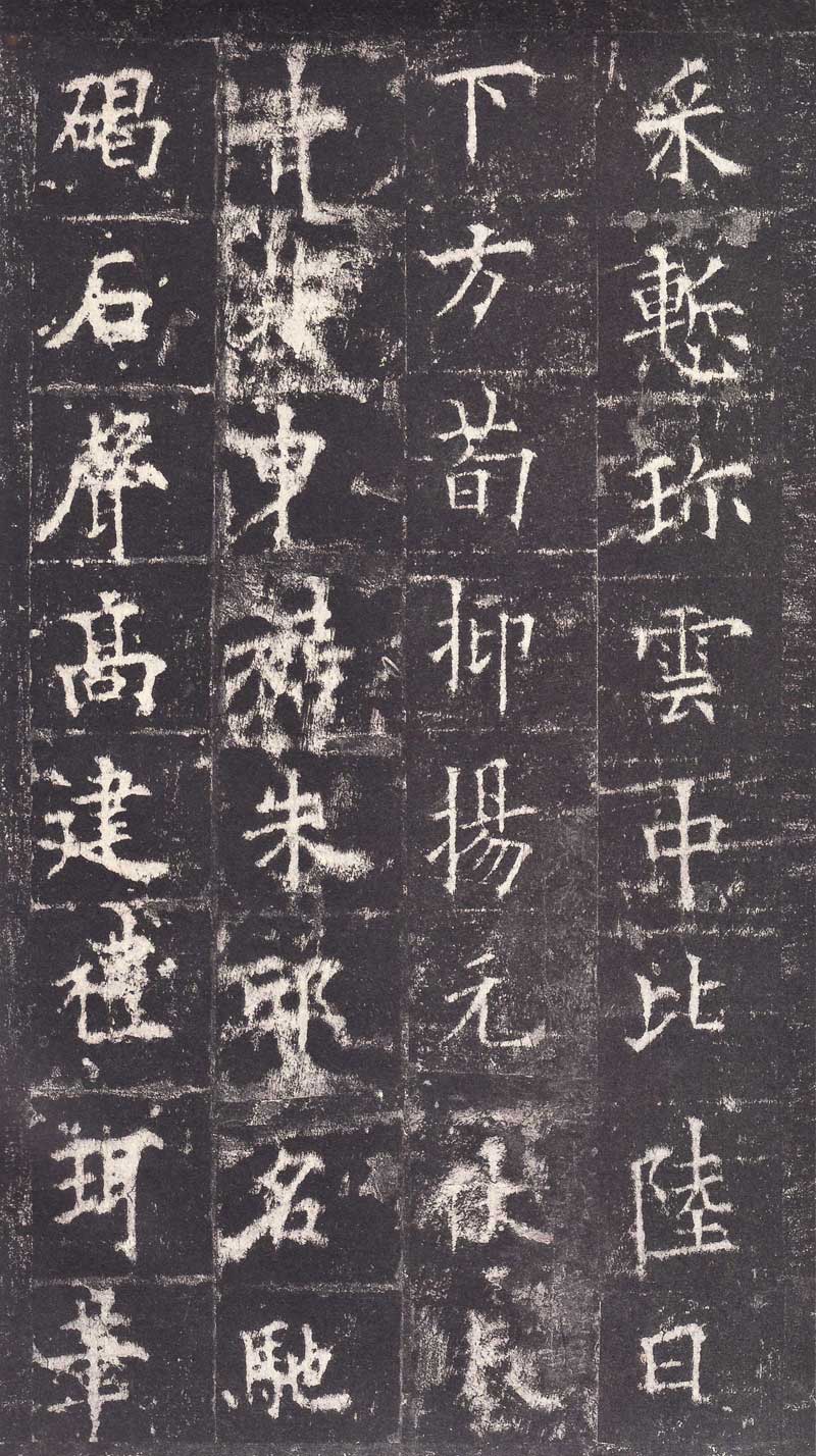 欧阳询《皇甫诞碑》高清拓本 学唐楷第一必由之路 历代书法 第44张-墨韵书香 欧阳询《皇甫诞碑》高清拓本 学唐楷第一必由之路 历代书法 第44张