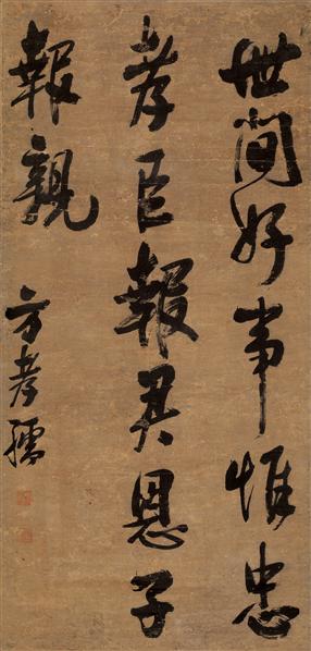 方孝孺《默庵记》历史上一个“读书种子”，被“诛十族”的书法家 历代书法 第29张
