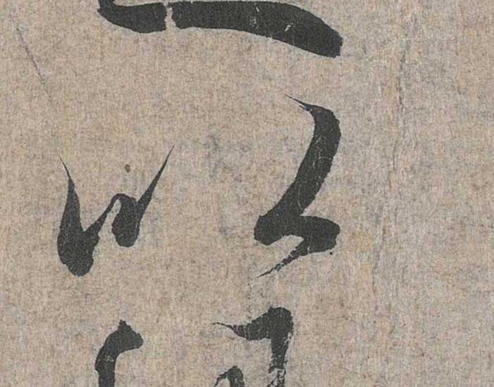 神龙本《兰亭序》全文逐字放大——经典再现！323个字！怎么看你都不厌！ 历代书法 第80张