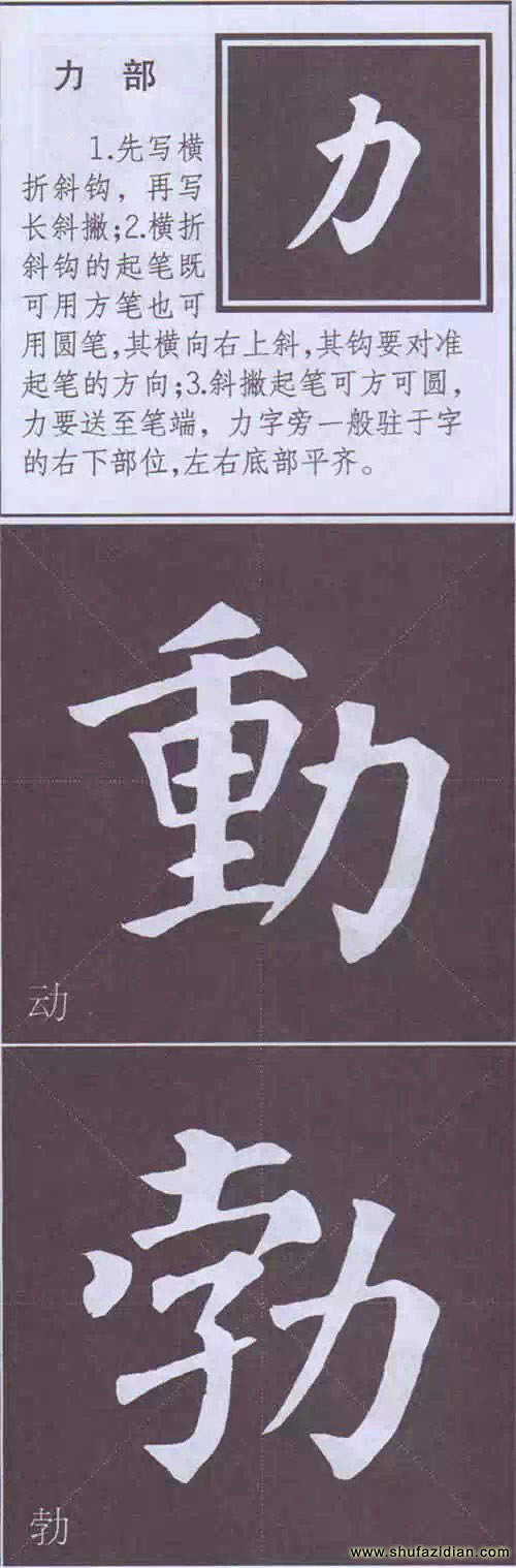 颜真卿《多宝塔碑》边旁部首书写教程 书画知识 第52张-墨韵书香 颜真卿《多宝塔碑》边旁部首书写教程 书画知识 第52张