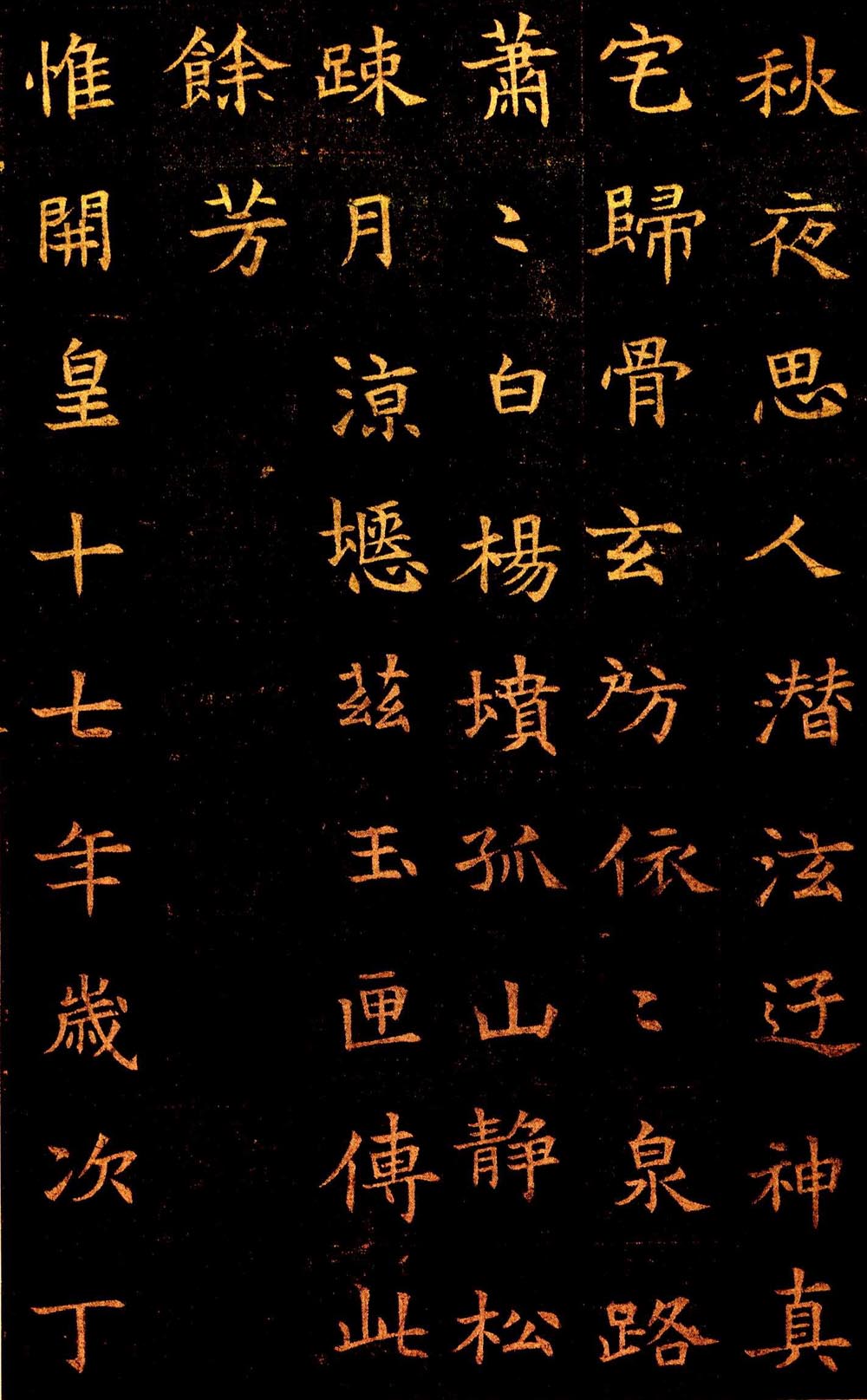 董美人墓志 历代书法 第8张-墨韵书香 董美人墓志 历代书法 第8张