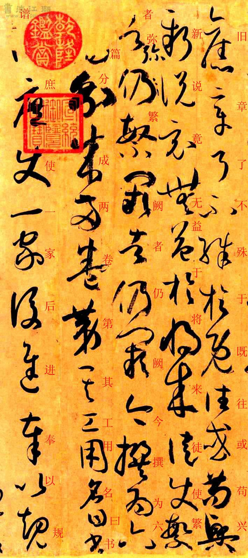 孙过庭草书《书谱》楷书旁注及原文解释 历代书法 第70张