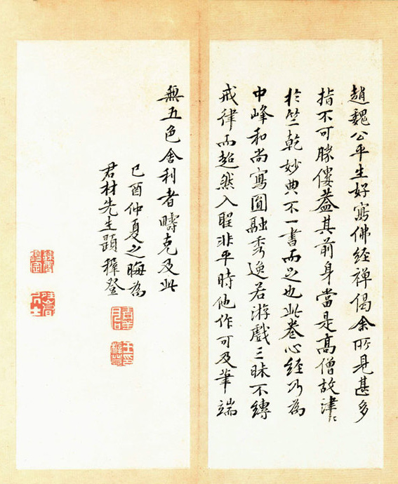 元·赵孟頫书《心经》 历代书法 第6张
