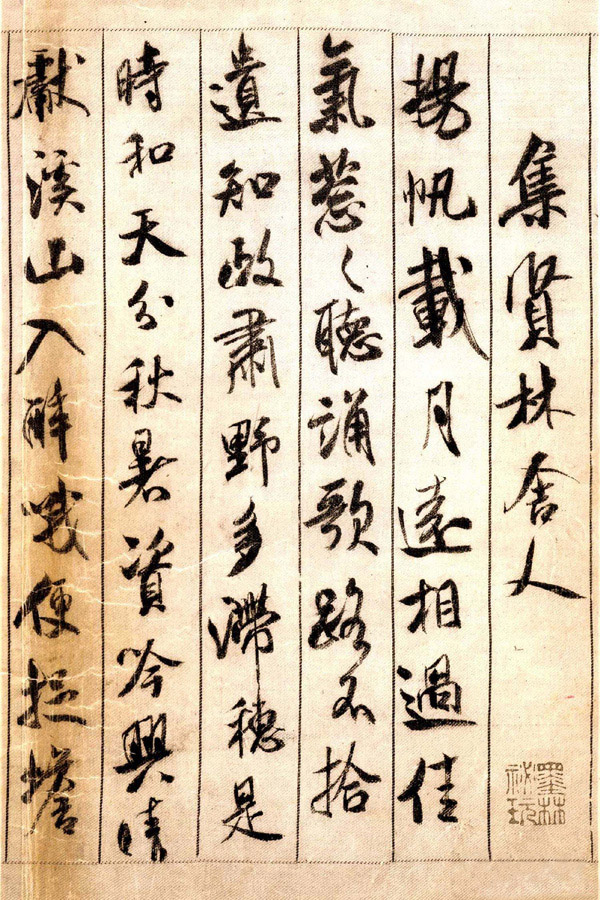 米芾神作《蜀素帖》高清晰，附释文 书画知识 第5张
