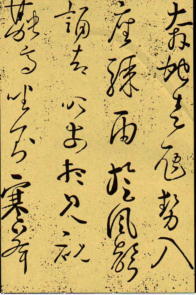 唐.怀素的九幅耐人寻味精品小帖! 历代书法 第5张-墨韵书香 唐.怀素的九幅耐人寻味精品小帖! 历代书法 第5张