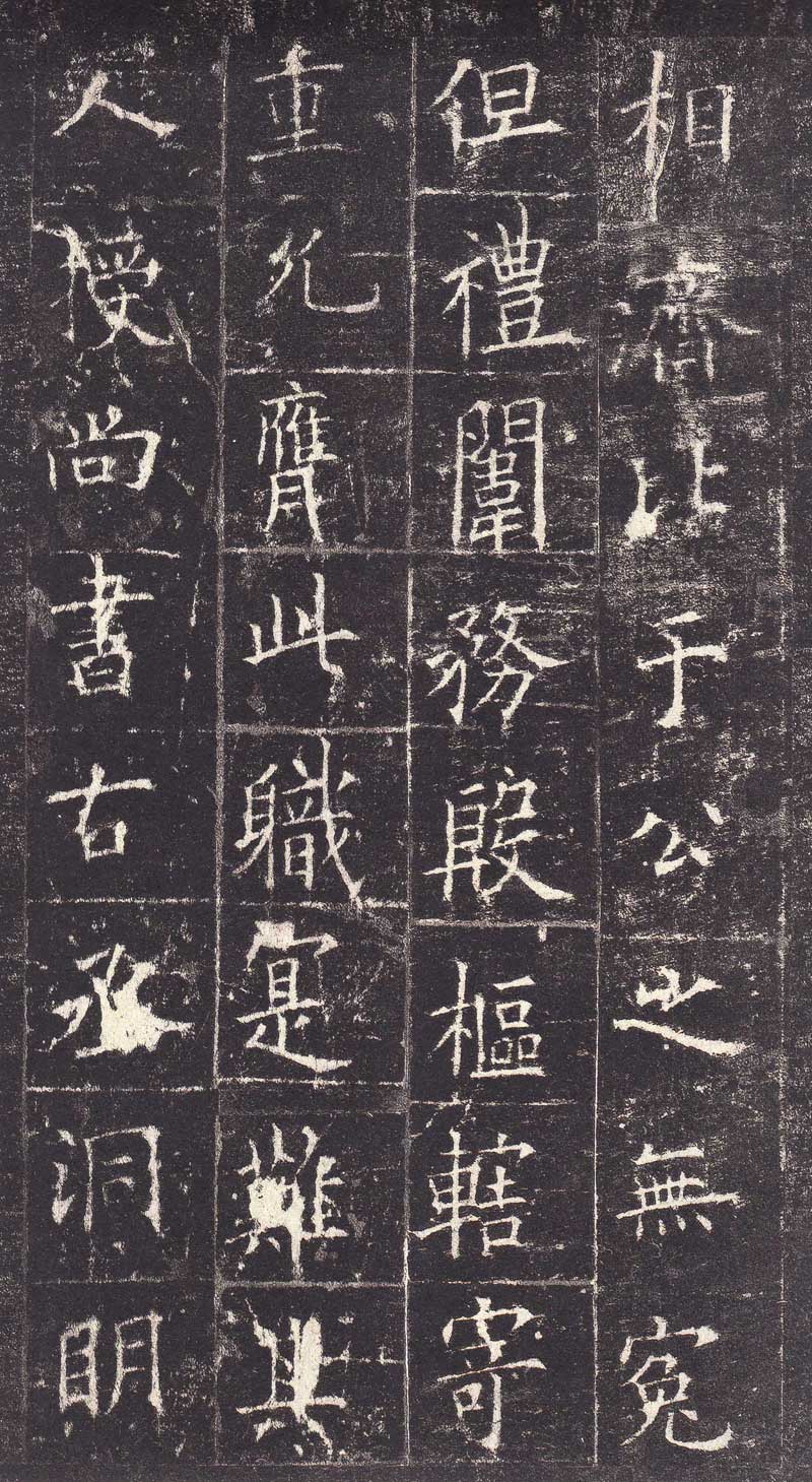 欧阳询《皇甫诞碑》高清拓本 学唐楷第一必由之路 历代书法 第23张-墨韵书香 欧阳询《皇甫诞碑》高清拓本 学唐楷第一必由之路 历代书法 第23张