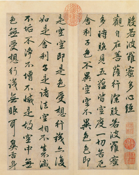 元·赵孟頫书《心经》 历代书法 第3张