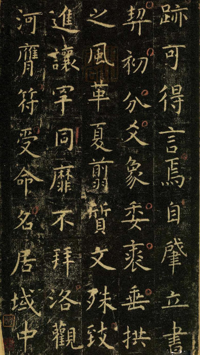 虞世南《孔子庙堂碑》虞书庙堂贞观刻，千两黄金那购得 历代书法 第45张