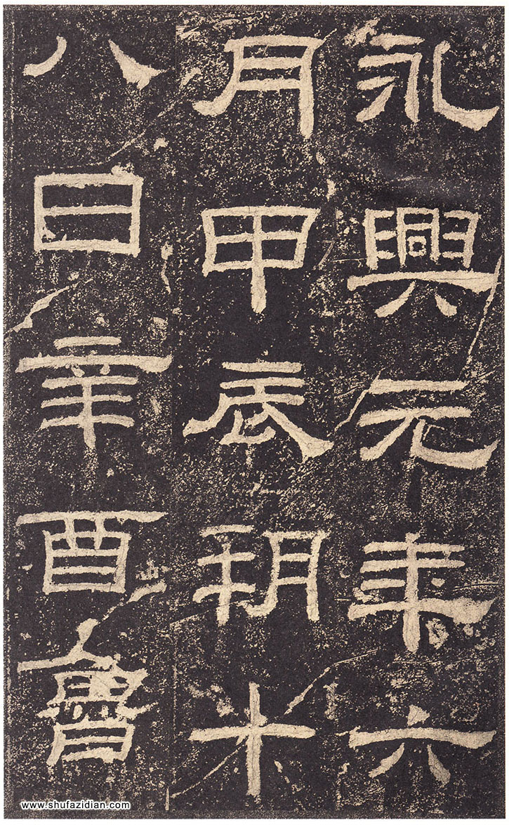 《乙瑛碑》高清大图 汉隶之最可师法者 历代书法 第26张-墨韵书香 《乙瑛碑》高清大图 汉隶之最可师法者 历代书法 第26张