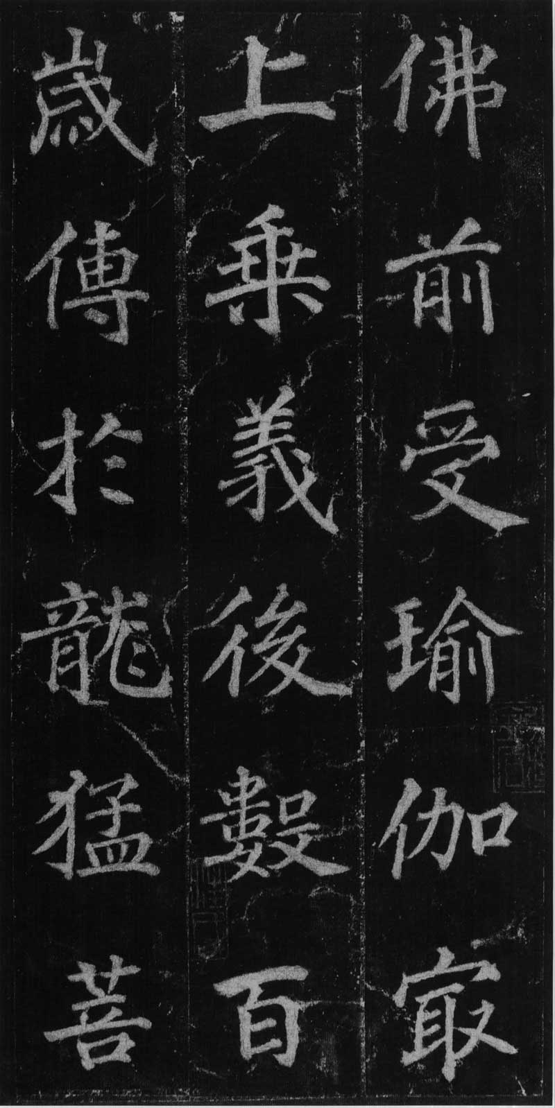 徐浩《不空和尚碑》会稽如战马,雄肆而解人意 高清版 历代书法 第19张-墨韵书香 徐浩《不空和尚碑》会稽如战马,雄肆而解人意 高清版 历代书法 第19张