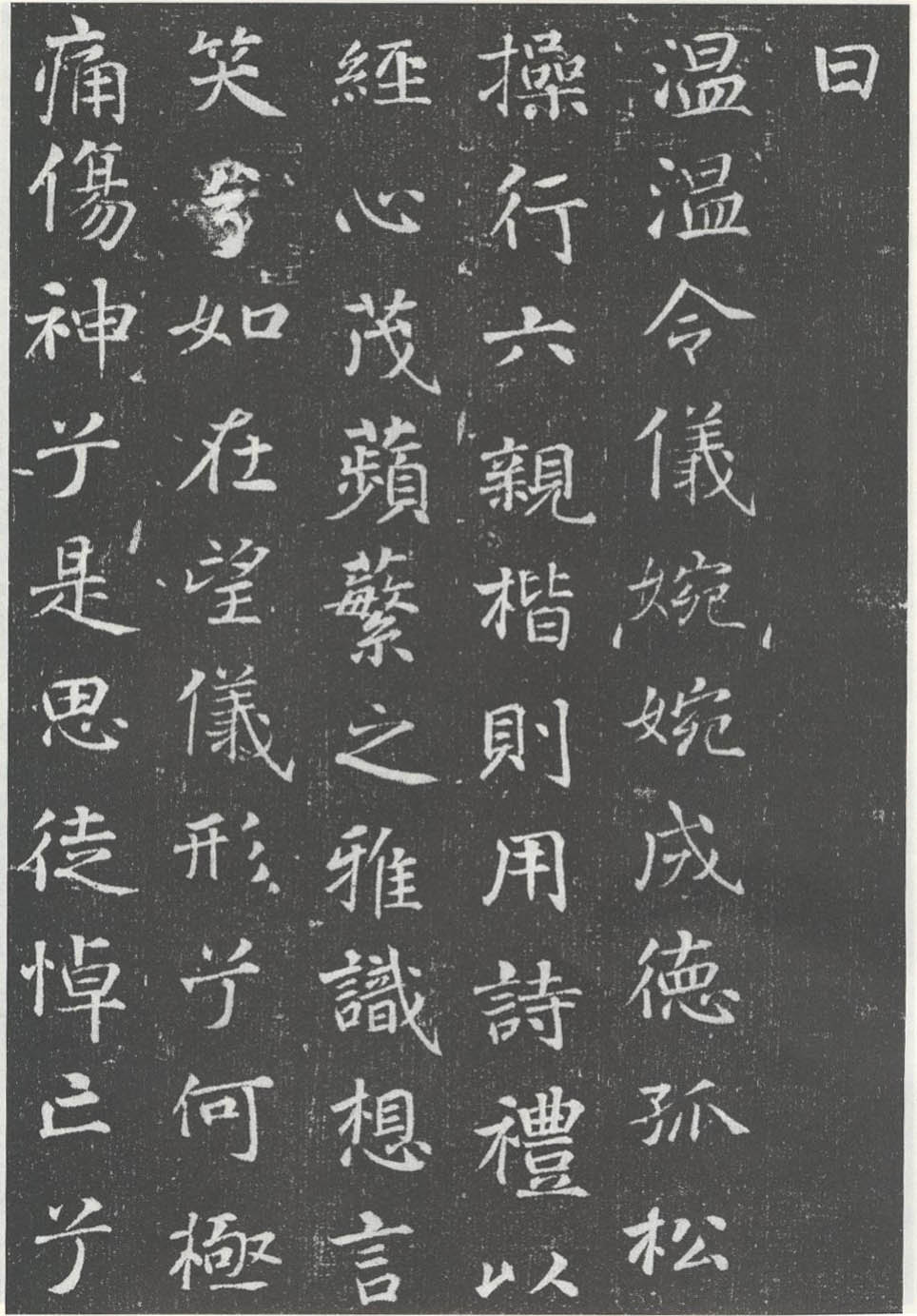 徐浩《李岘妻独孤峻墓志》 历代书法 第15张-墨韵书香 徐浩《李岘妻独孤峻墓志》 历代书法 第15张