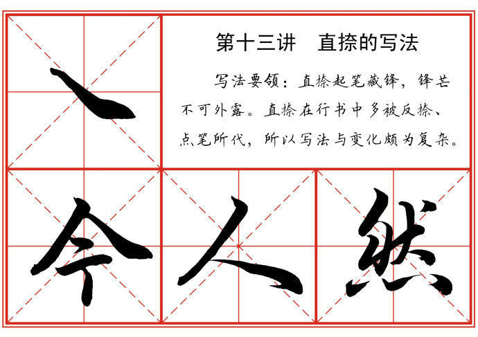 毛笔字常见书写技巧 书画知识 第13张