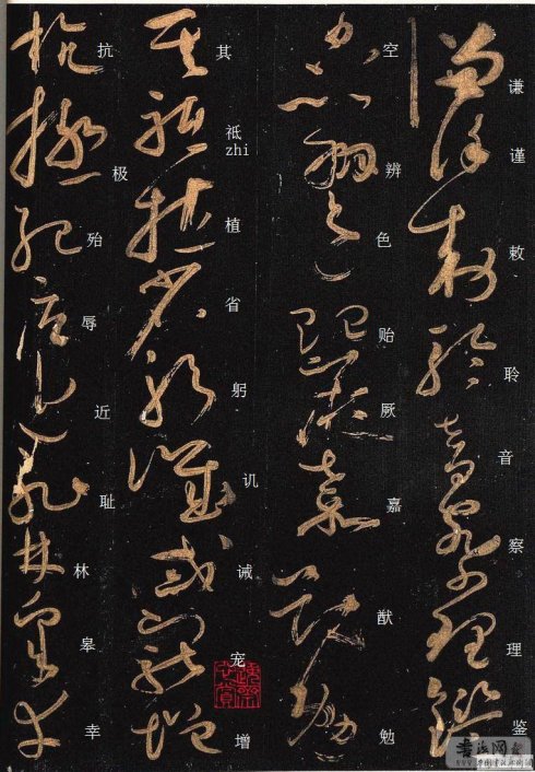 唐·怀素《大草千字文》附楷书旁注 历代书法 第23张-墨韵书香 唐·怀素《大草千字文》附楷书旁注 历代书法 第23张