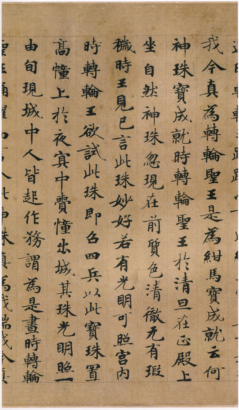 《转轮圣王经》又一经典小楷 历代书法 第11张-墨韵书香 《转轮圣王经》又一经典小楷 历代书法 第11张