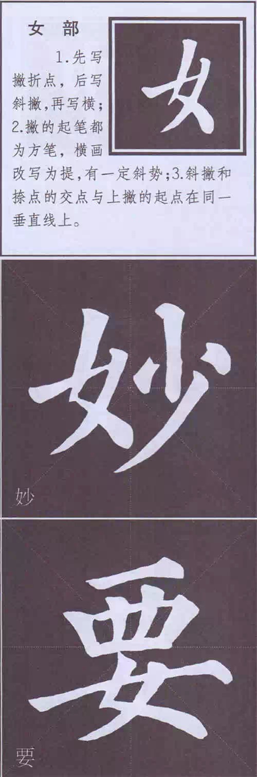 颜真卿《多宝塔碑》边旁部首书写教程 书画知识 第86张-墨韵书香 颜真卿《多宝塔碑》边旁部首书写教程 书画知识 第86张
