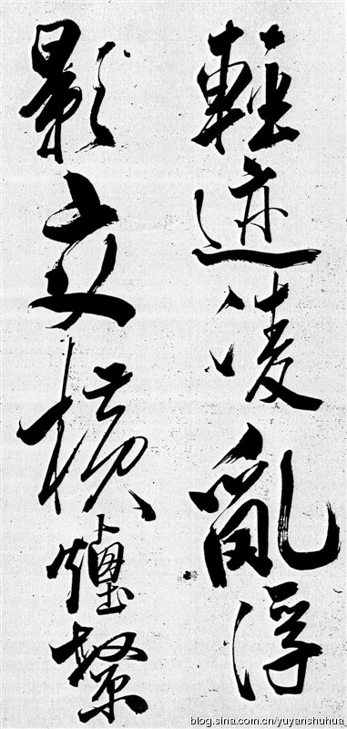 新发现：米芾巅峰之作《舞鹤赋》（高清图） 历代书法 第38张