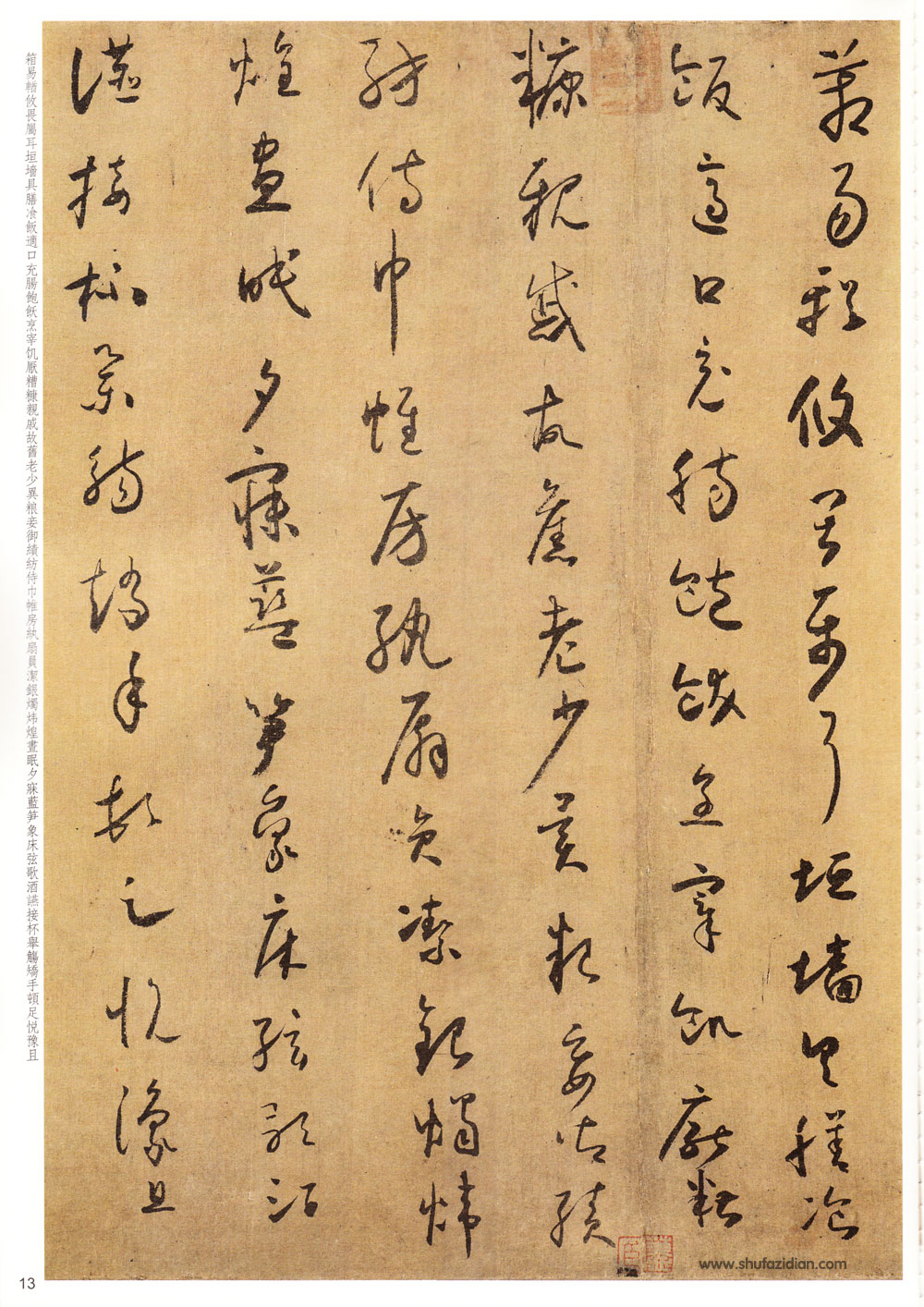 唐·怀素《小草千字文》附楷书旁注 历代书法 第12张