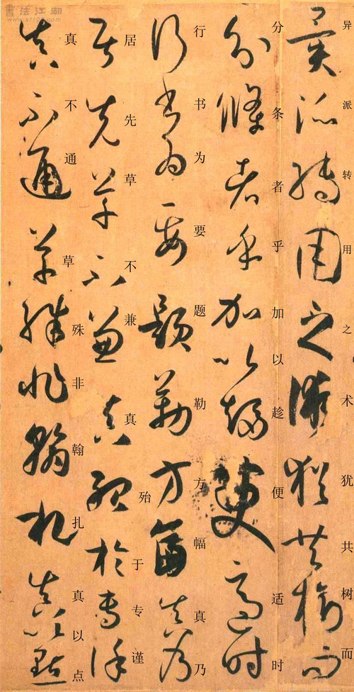 孙过庭草书《书谱》楷书旁注及原文解释 历代书法 第21张