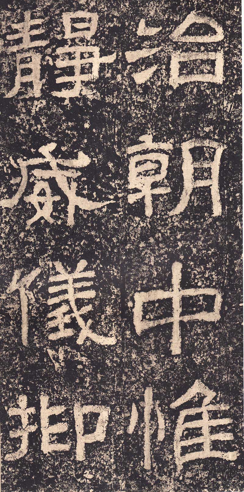 《西狭颂》汉代摩崖的最高杰作 高清大图 历代书法 第14张-墨韵书香 《西狭颂》汉代摩崖的最高杰作 高清大图 历代书法 第14张