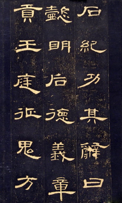 《曹全碑》高清晰版本--汉隶中的奇葩 历代书法 第42张-墨韵书香 《曹全碑》高清晰版本--汉隶中的奇葩 历代书法 第42张