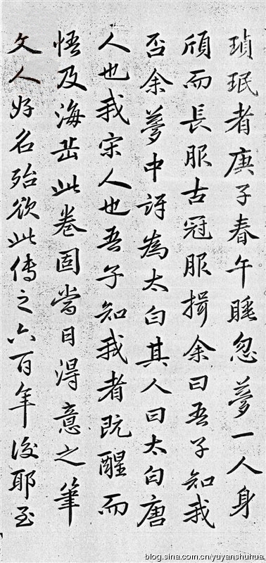 新发现：米芾巅峰之作《舞鹤赋》（高清图） 历代书法 第53张