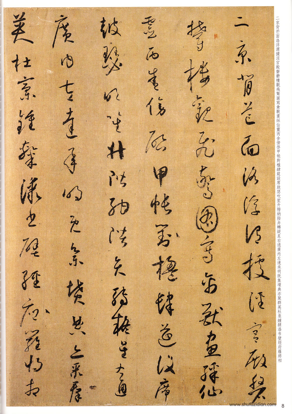 唐·怀素《小草千字文》附楷书旁注 历代书法 第7张