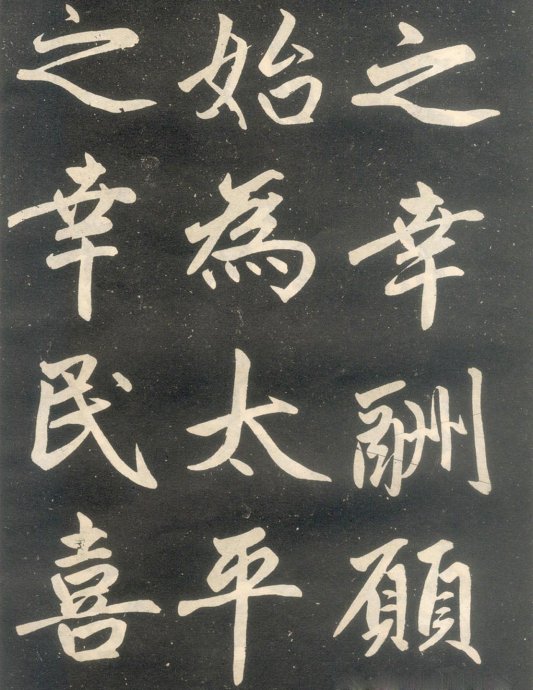 赵孟頫楷书《寿春堂记》如快马入阵,纵横莫当 历代书法 第30张-墨韵书香 赵孟頫楷书《寿春堂记》如快马入阵,纵横莫当 历代书法 第30张