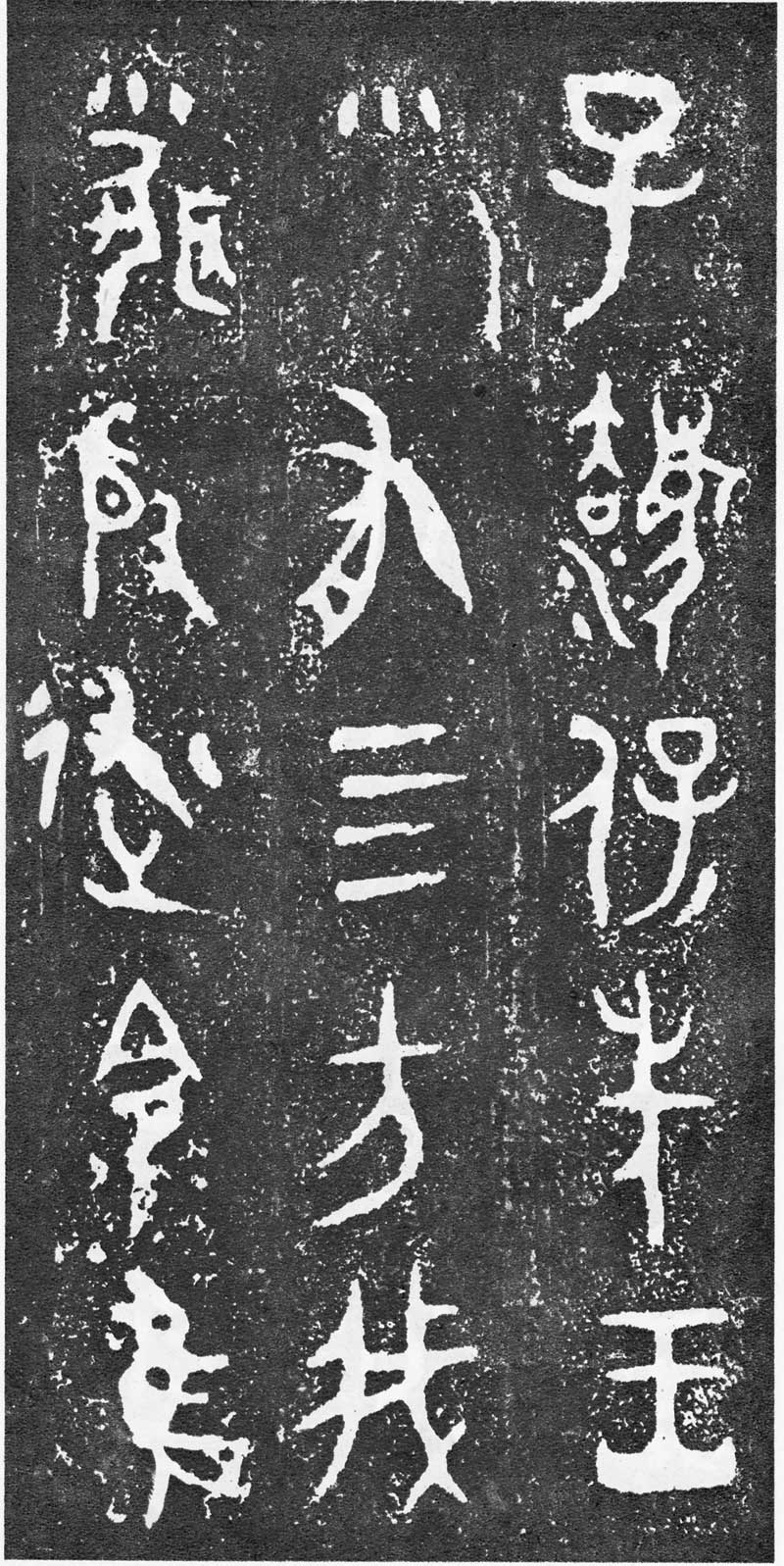 西周《大盂鼎》高清拓片 历代书法 第7张-墨韵书香 西周《大盂鼎》高清拓片 历代书法 第7张