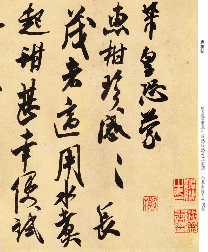 米芾《米芾尺牍九札》高清墨迹 附楷书对照 历代书法 第15张-墨韵书香 米芾《米芾尺牍九札》高清墨迹 附楷书对照 历代书法 第15张