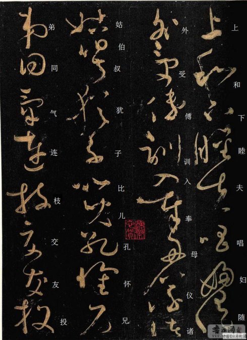 唐·怀素《大草千字文》附楷书旁注 历代书法 第12张-墨韵书香 唐·怀素《大草千字文》附楷书旁注 历代书法 第12张
