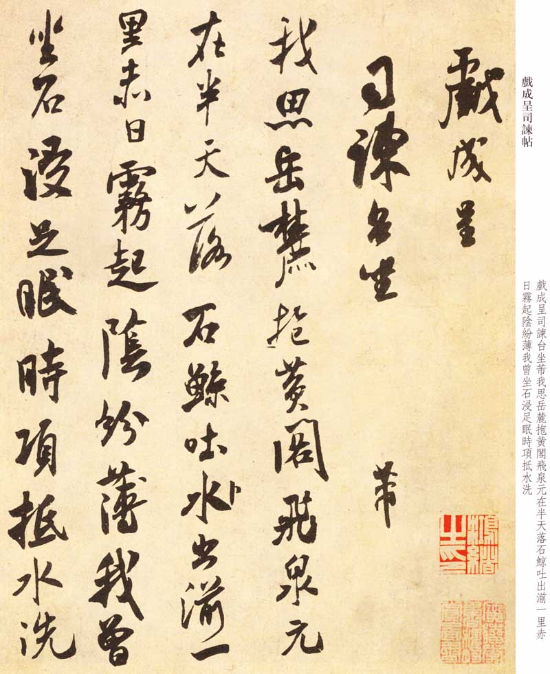 米芾《米芾尺牍九札》高清墨迹 附楷书对照 历代书法 第17张-墨韵书香 米芾《米芾尺牍九札》高清墨迹 附楷书对照 历代书法 第17张