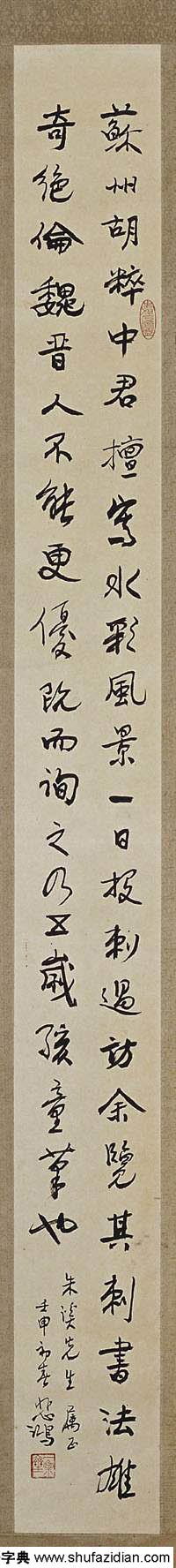 行书评刺轴 历代书法 第1张-墨韵书香 行书评刺轴 历代书法 第1张