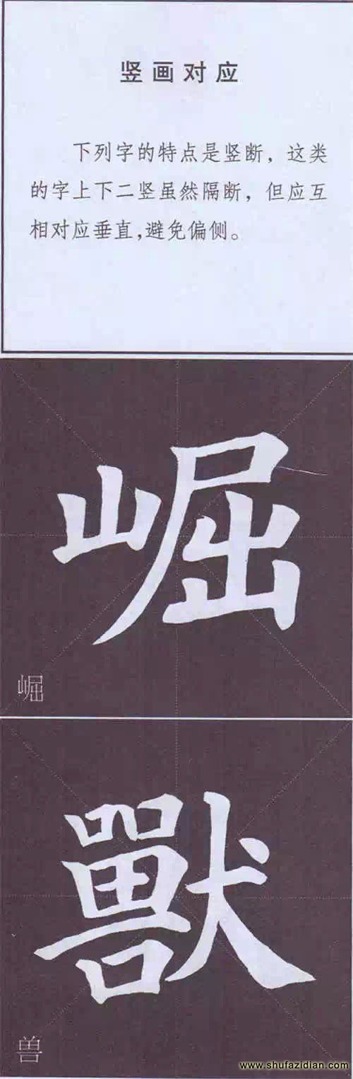 颜真卿《多宝塔碑》边旁部首书写教程 书画知识 第123张-墨韵书香 颜真卿《多宝塔碑》边旁部首书写教程 书画知识 第123张