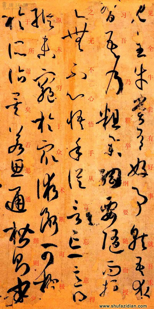 孙过庭草书《书谱》楷书旁注及原文解释 历代书法 第45张