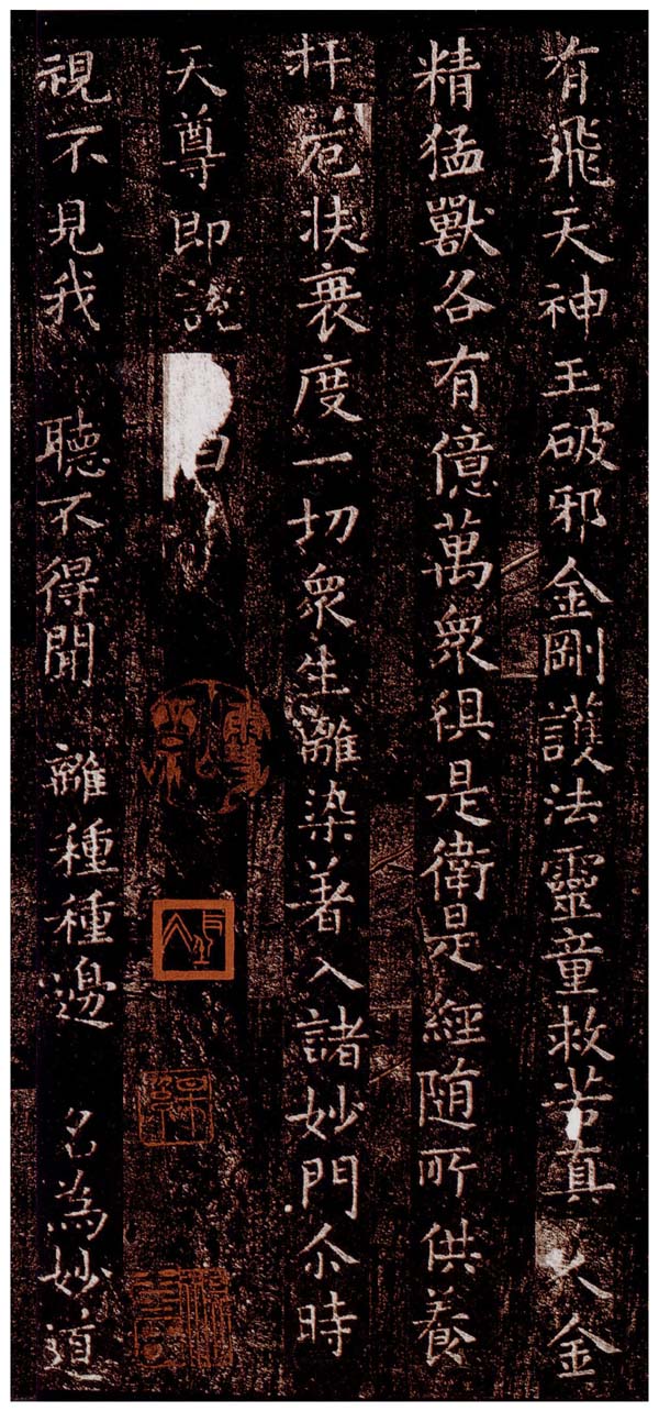 柳公权《太上洞玄消灾护命经》拓本(古籍本) 历代书法 第5张-墨韵书香 柳公权《太上洞玄消灾护命经》拓本(古籍本) 历代书法 第5张