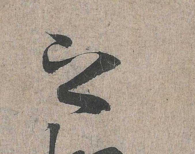 神龙本《兰亭序》全文逐字放大——经典再现！323个字！怎么看你都不厌！ 历代书法 第127张