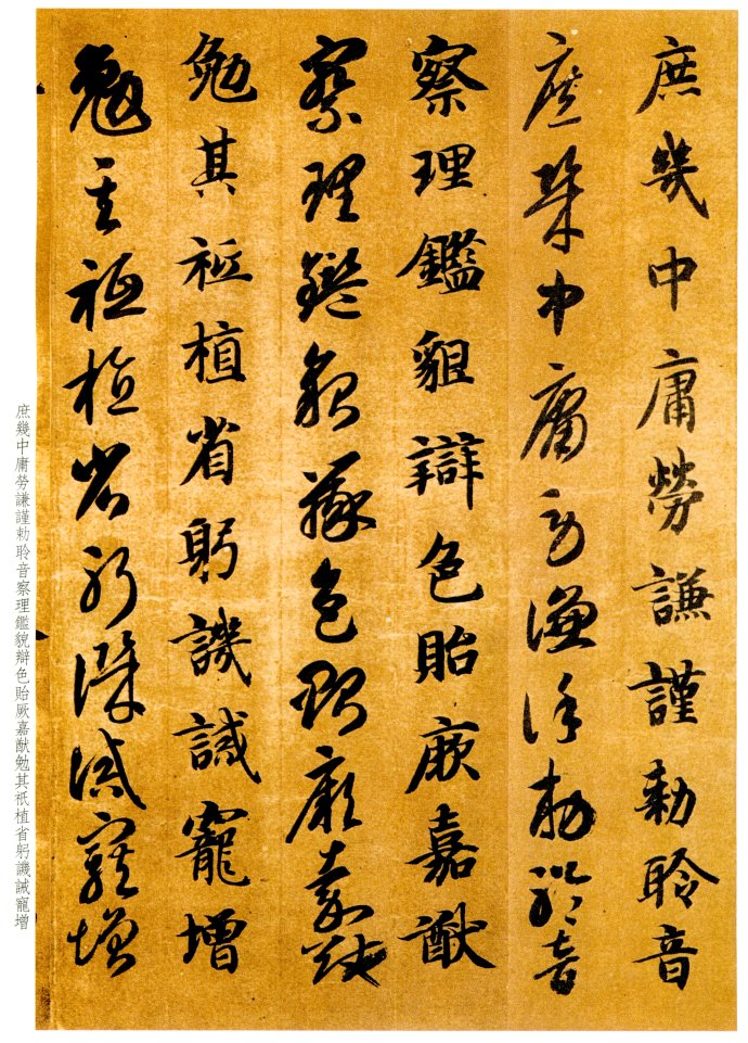 智永《真草千字文》气韵飞坮，优入神品 高清晰 历代书法 第24张