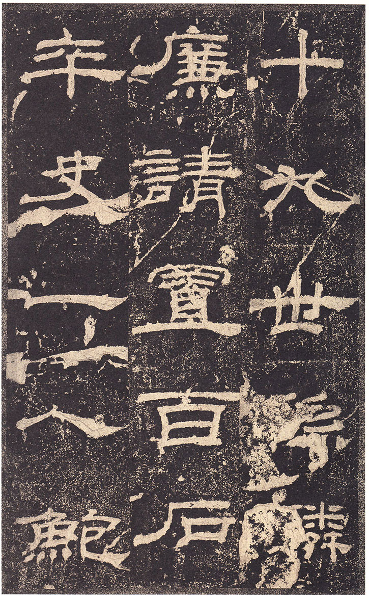 《乙瑛碑》高清大图 汉隶之最可师法者 历代书法 第40张-墨韵书香 《乙瑛碑》高清大图 汉隶之最可师法者 历代书法 第40张