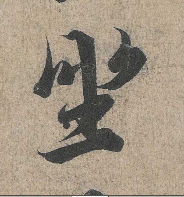 神龙本《兰亭序》全文逐字放大——经典再现！323个字！怎么看你都不厌！ 历代书法 第64张