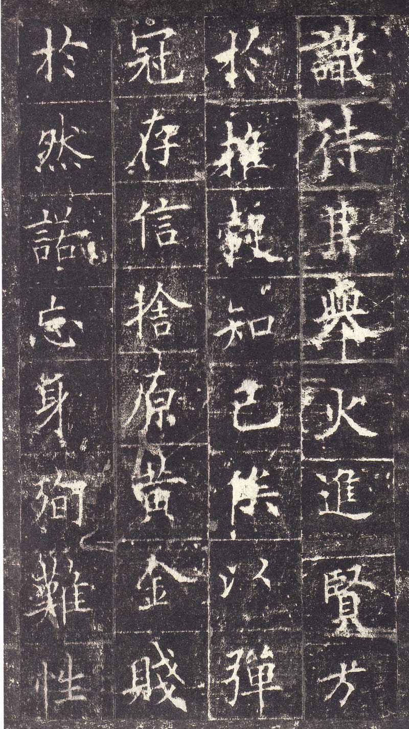 欧阳询《皇甫诞碑》高清拓本 学唐楷第一必由之路 历代书法 第38张-墨韵书香 欧阳询《皇甫诞碑》高清拓本 学唐楷第一必由之路 历代书法 第38张