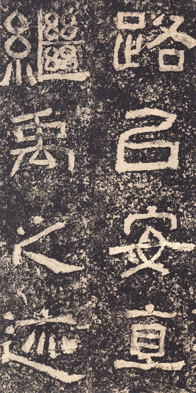 《西狭颂》汉代摩崖的最高杰作 高清大图 历代书法 第48张-墨韵书香 《西狭颂》汉代摩崖的最高杰作 高清大图 历代书法 第48张